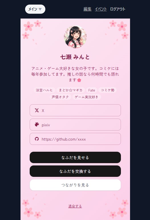 なふだの画面例